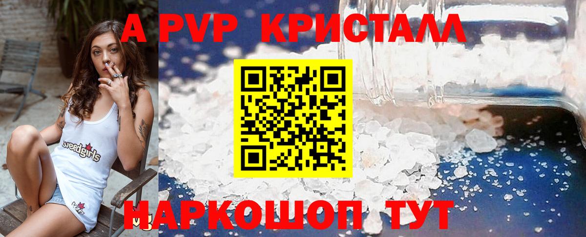 наркотики  Вход с VPN  Троицк  A PVP  Alpha PVP Соль  Альфа ПВП мука 