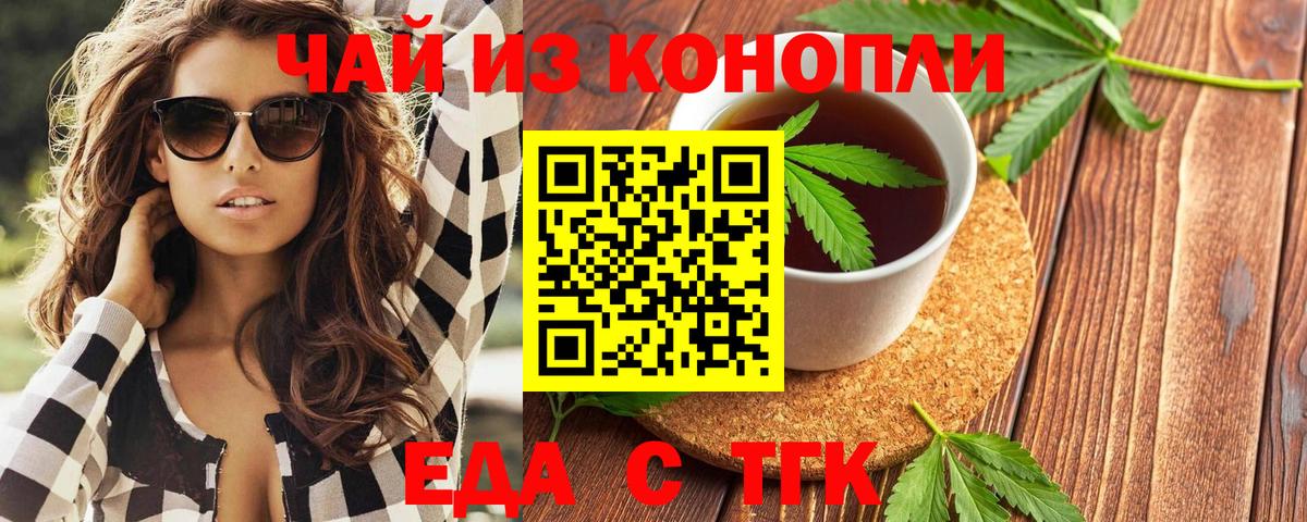 Троицк  Еда ТГК марихуана  Вход с VPN 