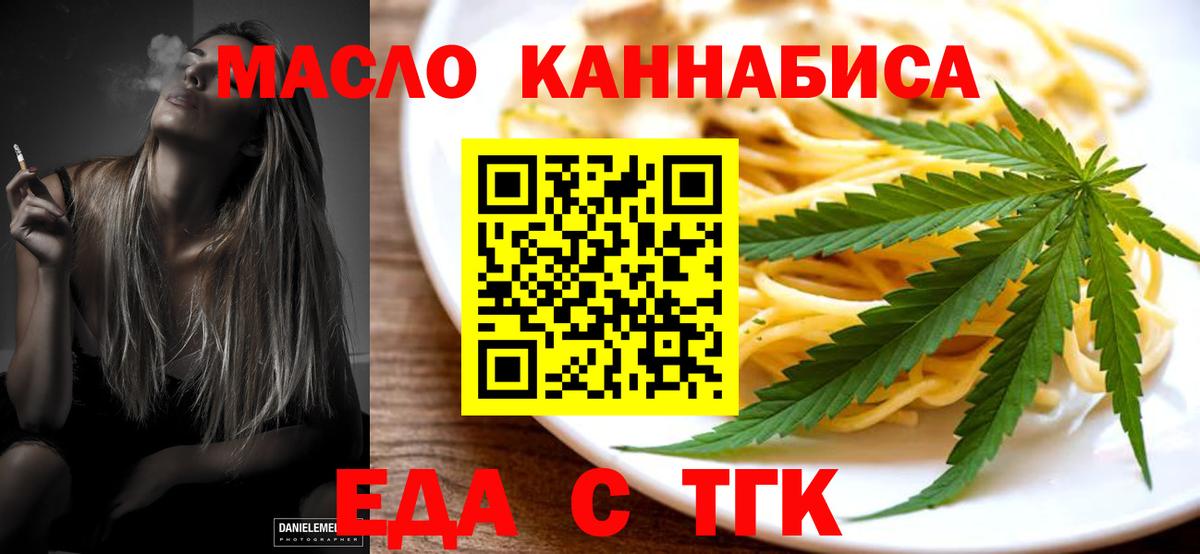 Cannafood марихуана Троицк