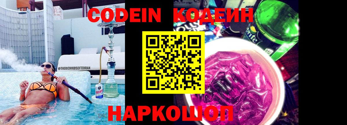 Троицк  Codein Purple Drank  Вход с VPN 