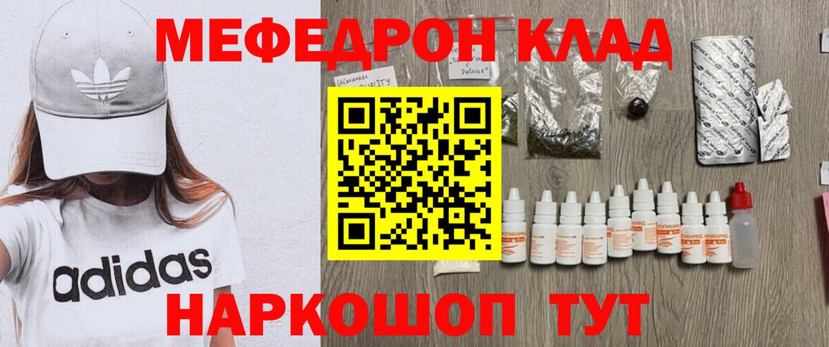 Мефедрон  Троицк